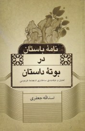 نامه باستان